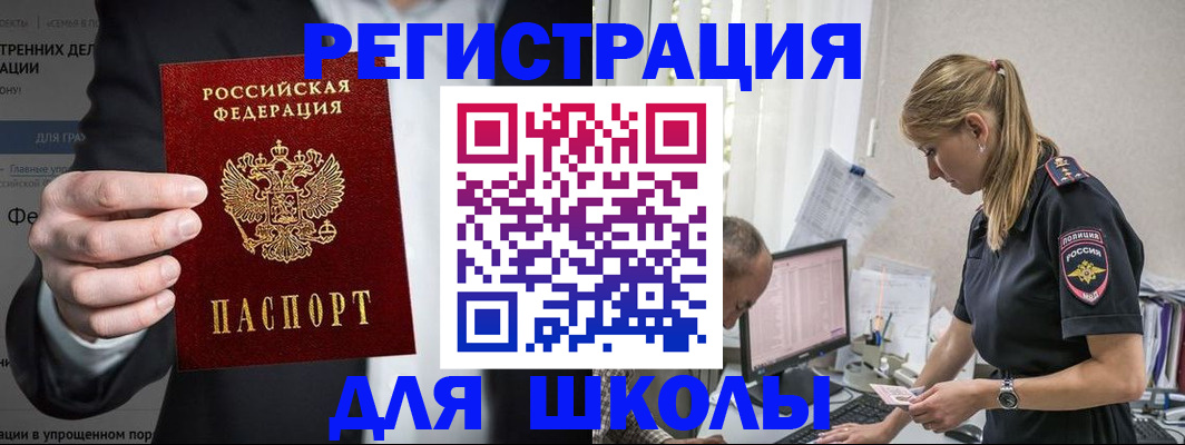 регистрация для школы в Черемхово