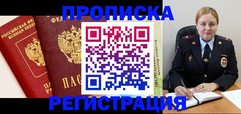 прописка в Черемхово