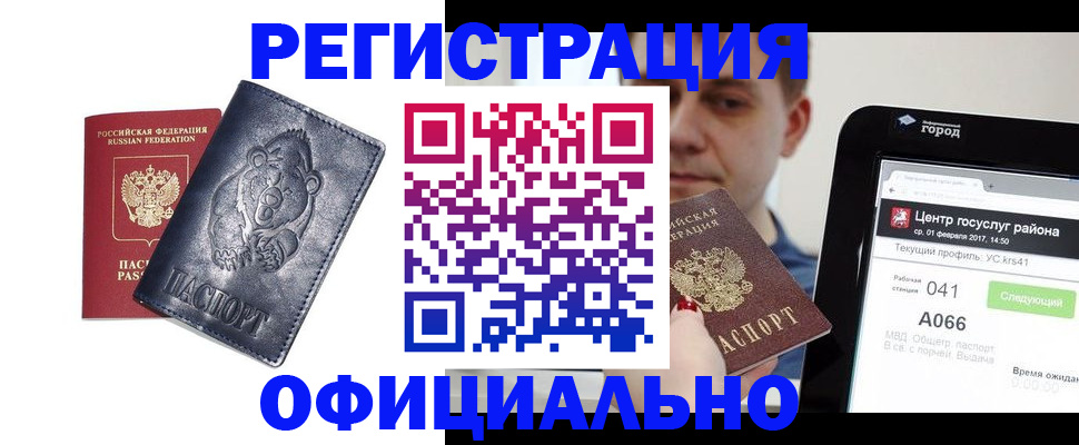 временная регистрация законно в Черемхово