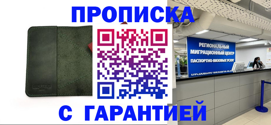 временная прописка в Черемхово