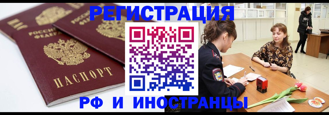 временная регистрация законно в Черемхово