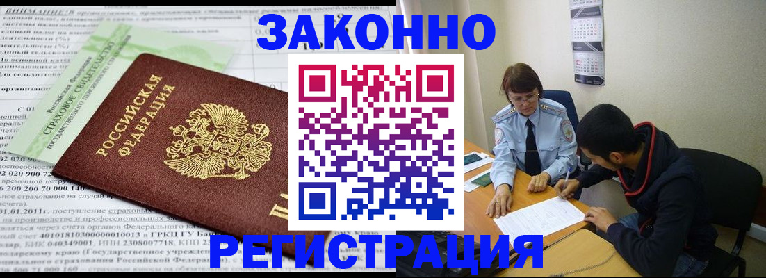 временная регистрация купить в Черемхово
