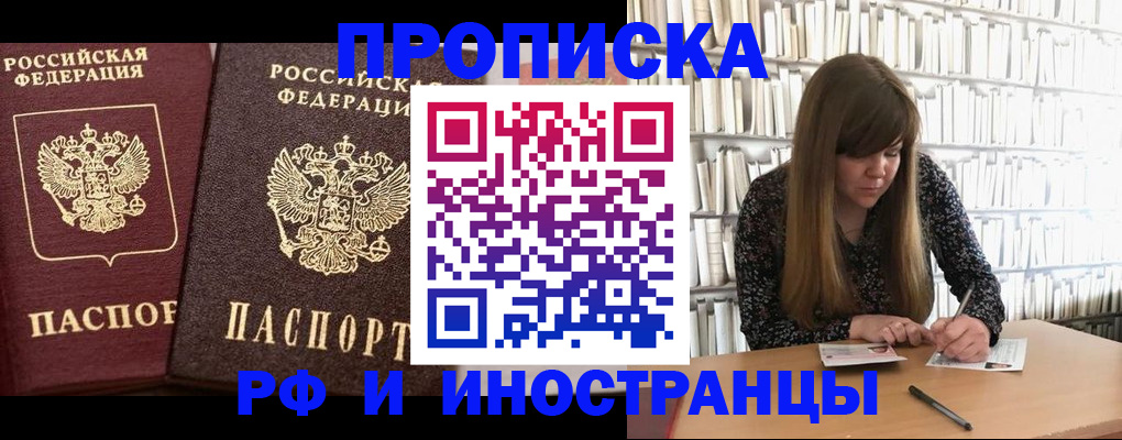 временная регистрация в Черемхово